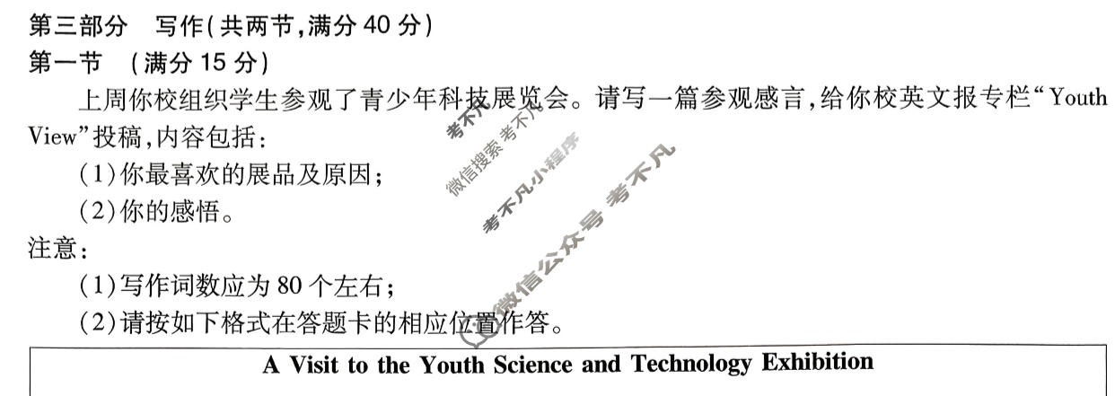 高考必刷卷 2026高三临考冲刺卷(卷7)英语试题