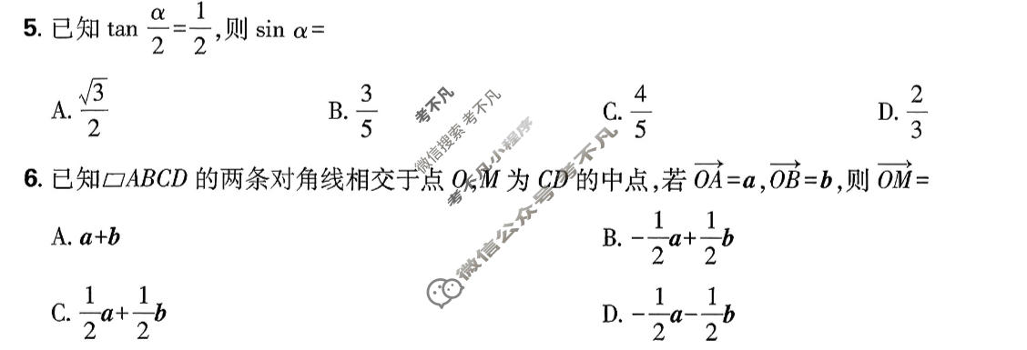 高考必刷卷 2026高三临考冲刺卷(卷6)数学试题