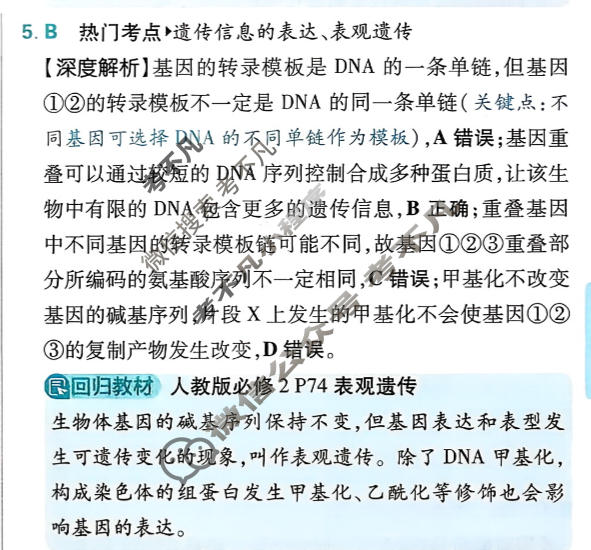 [高考必刷卷]卷10 2026年普通高中选择性考试 临考冲刺卷(二)2生物(选考)答案