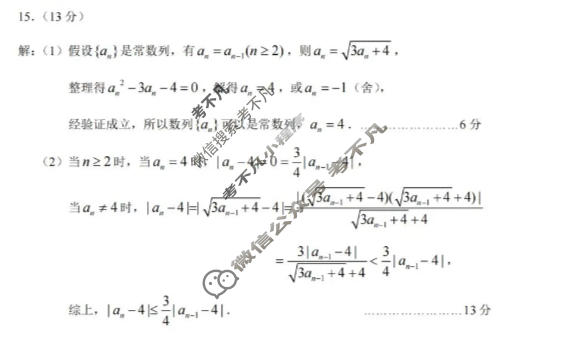 重庆康德2026年普通高等学校招生全国统一考试 高考模拟调研卷(三)3数学答案