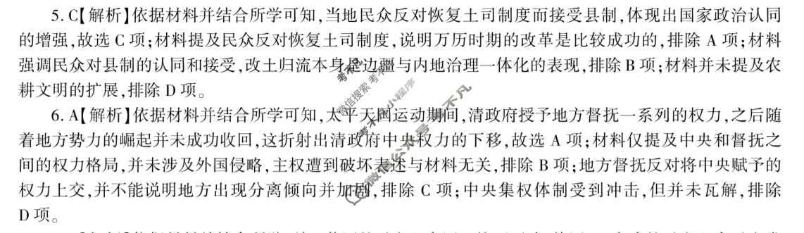 [百师联盟]2026届高三考前适应性训练(四)4历史(百H)答案