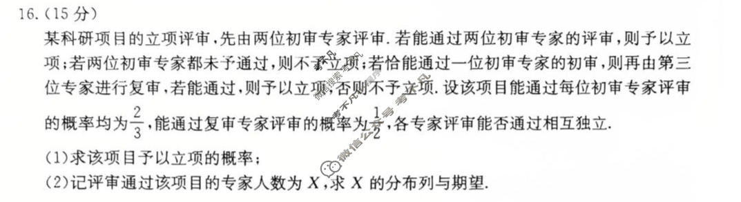 邯郸市金太阳2026届高三第一次模拟检测数学试题