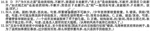 高三2026年普通高等学校招生全国统一考试冲刺压轴金卷(一)1语文XKB-J1-YX答案