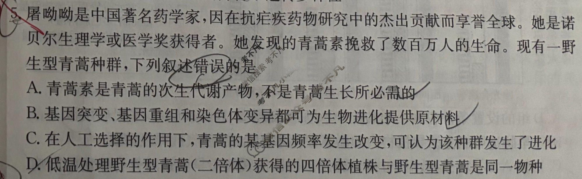 2026年安徽省普通高中学业水平选择性考试高考模拟示范卷·生物学(四)4[26·新高考·MNJ·生物学·AH]试题