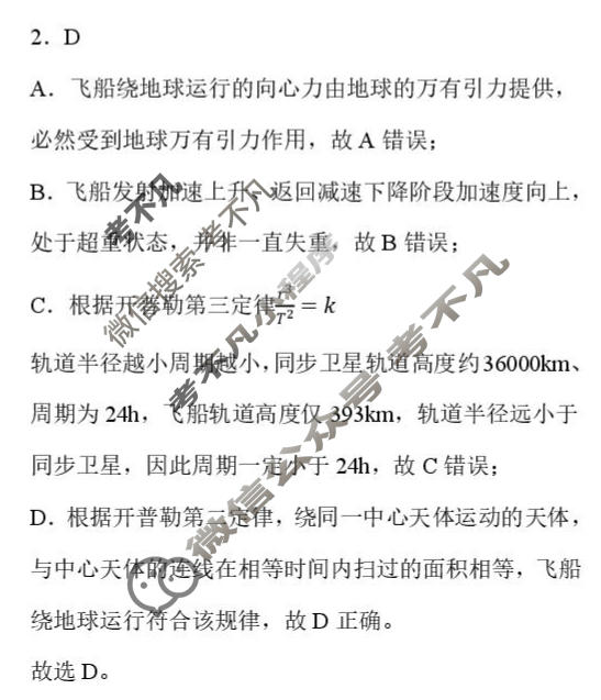 铜川市2026届模拟预测(二)物理答案