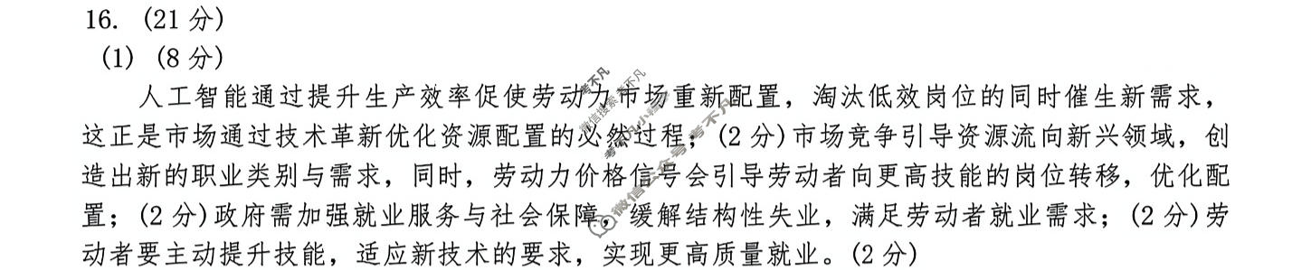 青岛市2026年高三年级第一次适应性检测(3月)政治答案