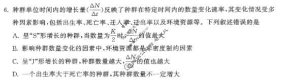 [天舟益考衡中同卷]2026年普通高中学业水平选择性考试模拟调研卷(二)2·生物DS试题