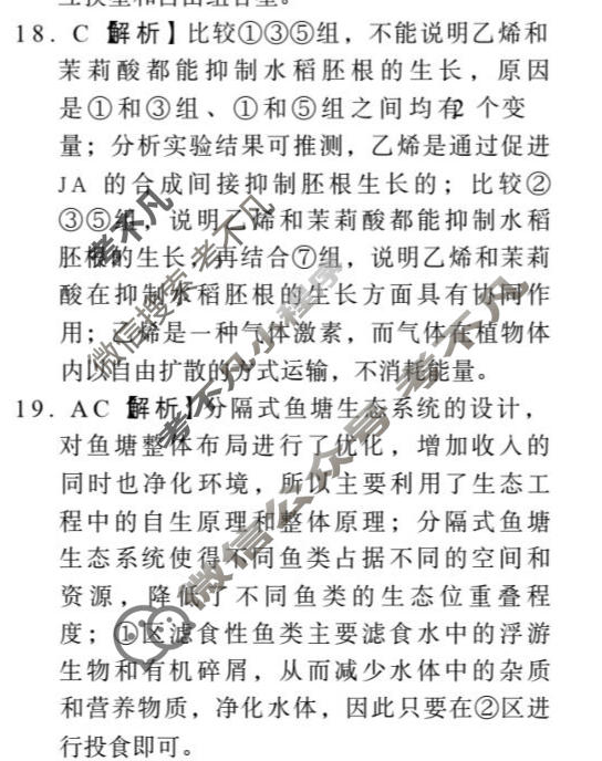 [天舟益考衡中同卷]2026年普通高中学业水平选择性考试模拟调研卷(一)1·生物DS答案