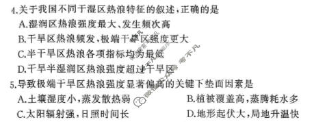 黄冈市2026年3月高三年级模拟考试地理试题