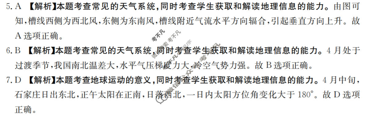 陕西省金太阳2025-2026学年高三3月联考(三个黑三角)地理答案