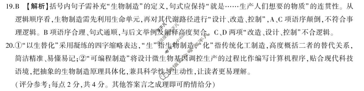 [百师联盟]2026届高三考前适应性训练(五)5语文答案