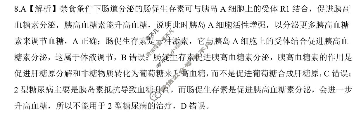 [百师联盟]2026年学科素养评价练习(一)1生物答案