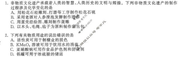 [天舟益考衡中同卷]2026年普通高中学业水平选择性考试模拟调研卷化学LE(一)1试题