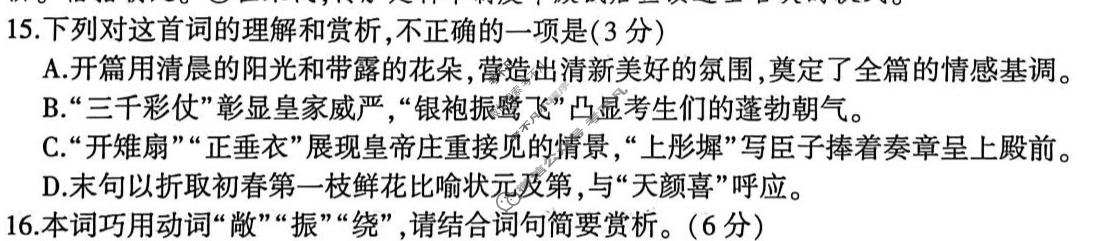 [百师联盟]2026年学科素养评价练习(一)1语文试题