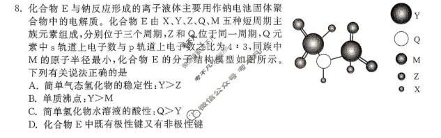 [天舟益考衡中同卷]2026年普通高中学业水平选择性考试模拟调研卷化学LE(二)2试题