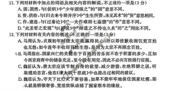 高三2026年普通高等学校招生全国统一考试冲刺压轴金卷(一)1语文XKB-J1-YX试题