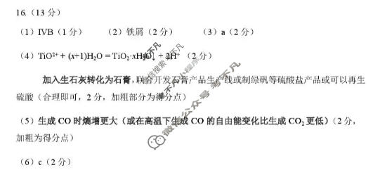 黄冈市2026年3月高三年级模拟考试化学答案