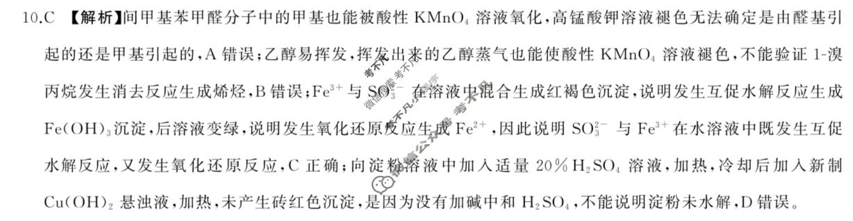 [百师联盟]2026年学科素养评价练习(一)1化学答案