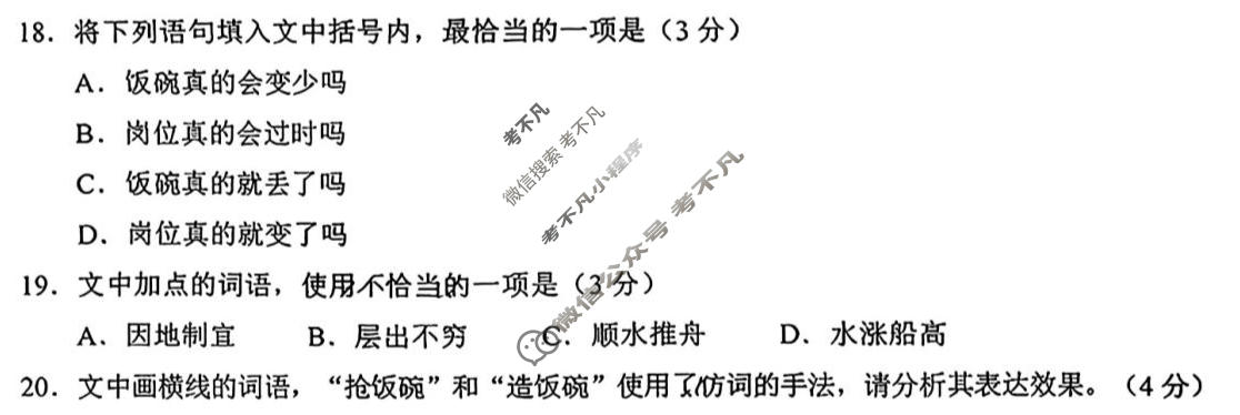 四川省自贡市普高2026届第二次诊断性考试(自贡二诊)语文试题