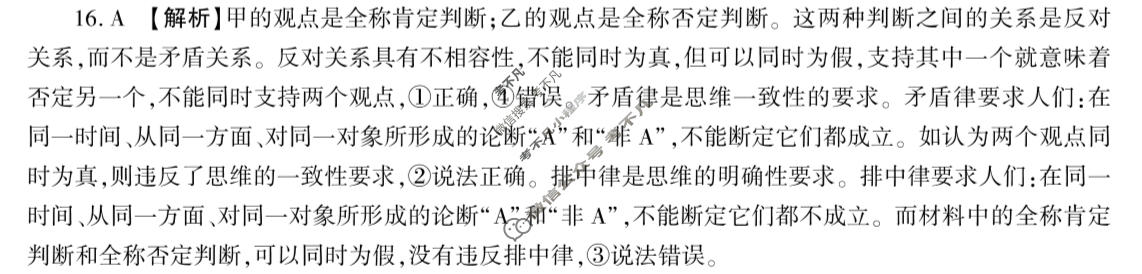 [百师联盟]2026年学科素养评价练习(一)1政治答案