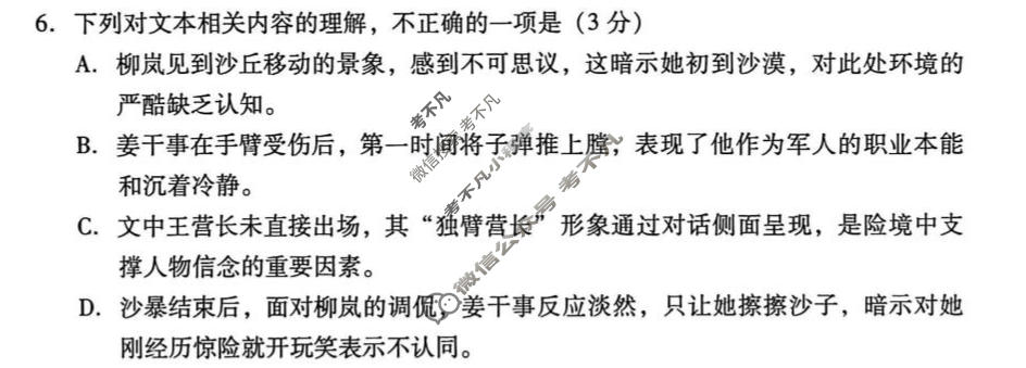 广东省高三2026年普通高等学校招生全国统一考试模拟测试(一)语文试题