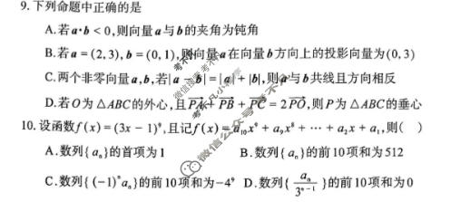 德阳市高中2023级第二次诊断考试(德阳二诊)数学试题