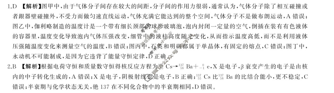 [百师联盟]2026年学科素养评价练习(一)1物理答案