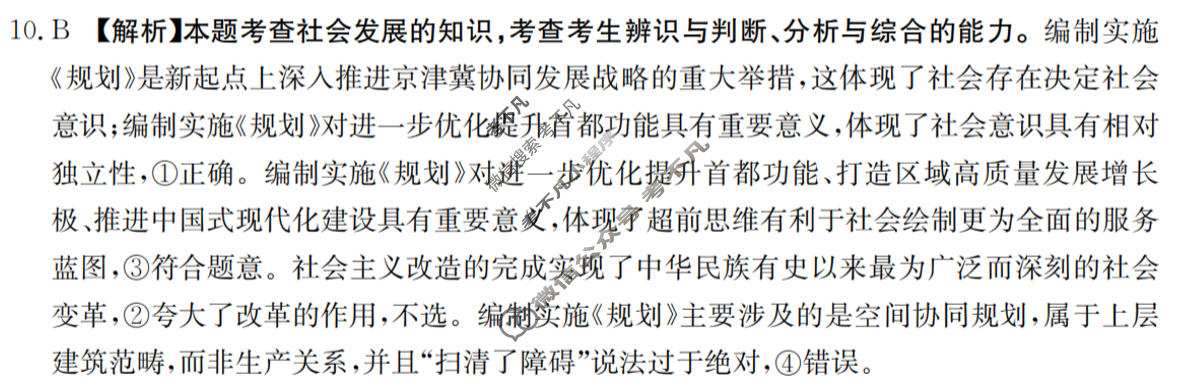 陕西省金太阳2025-2026学年高三3月联考(三个黑三角)政治答案