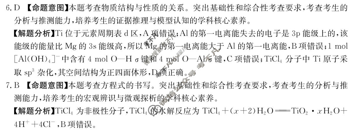 2026年安徽省普通高中学业水平选择性考试高考模拟示范卷·化学(四)4[26·新高考·MNJ·化学·AH]答案