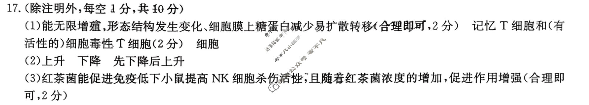 高三2026年全国高考仿真模拟卷(三)3生物E3答案