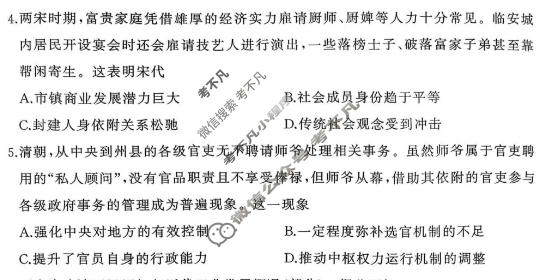 黄冈市2026年3月高三年级模拟考试历史试题