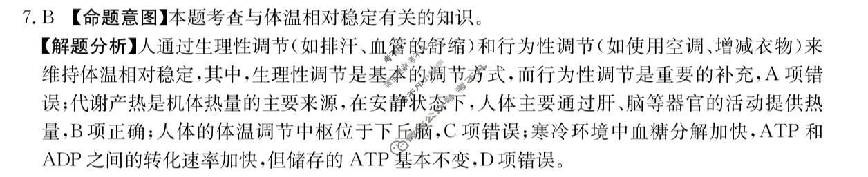 2026年安徽省普通高中学业水平选择性考试高考模拟示范卷·生物学(四)4[26·新高考·MNJ·生物学·AH]答案