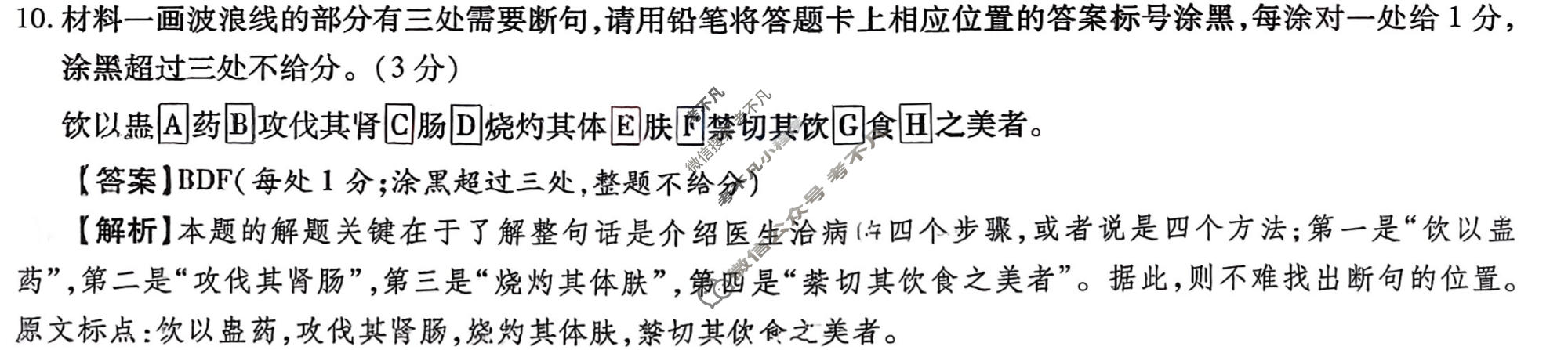 [智慧上进]2026届名校学术联盟·高考模拟信息卷&冲刺卷&预测卷(一)1语文答案