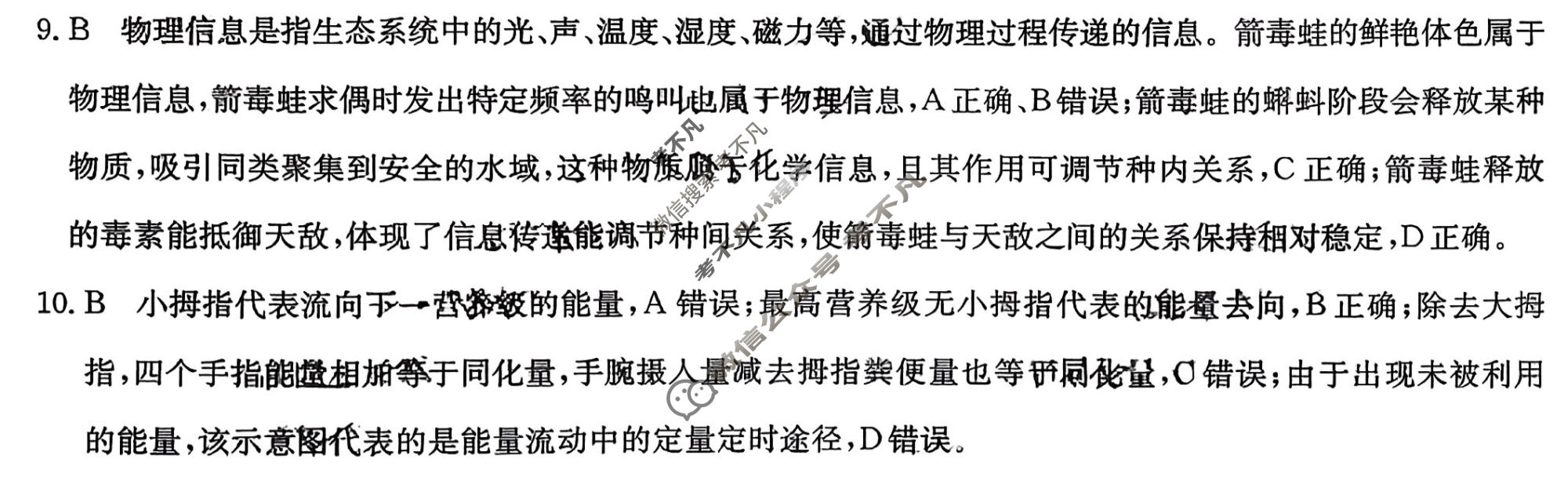 高三2026年全国高考仿真模拟卷(四)4生物E3答案