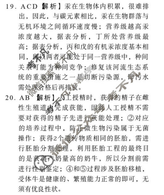 [天舟益考衡中同卷]2026年普通高中学业水平选择性考试模拟调研卷(二)2·生物DS答案