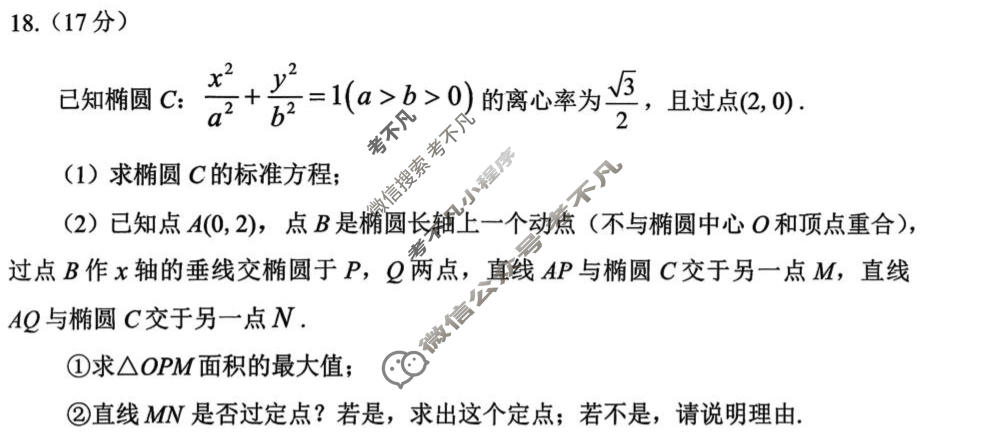 辽阳市2026年普通高中高三年级第一次模拟考试(3月)数学试题