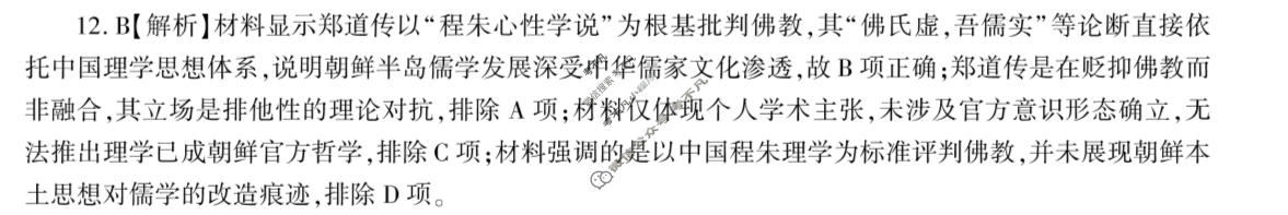 [百师联盟]2026年学科素养评价练习(一)1历史答案