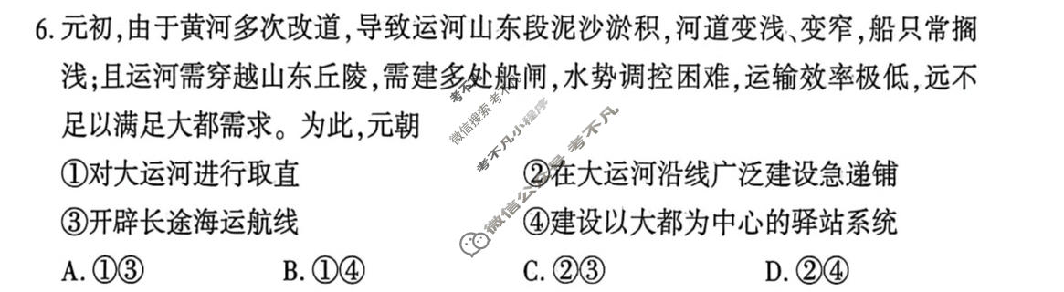 [百师联盟]2026年学科素养评价练习(一)1历史试题