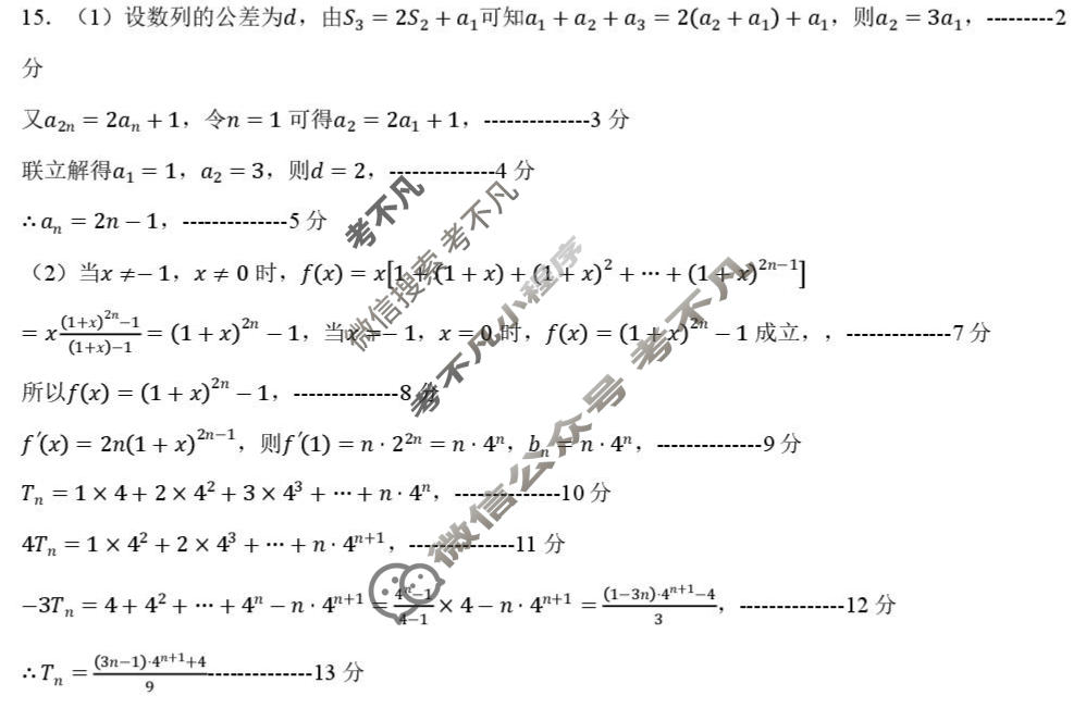 铜川市2026届模拟预测(二)数学答案