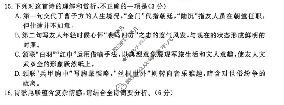 [青桐鸣]2025-2026学年下学期高三学情调研(二)2语文试题