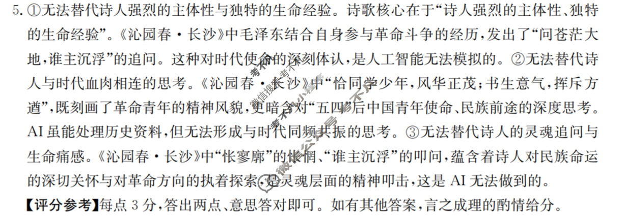 陕西省金太阳2025-2026学年高三3月联考(三个黑三角)语文答案