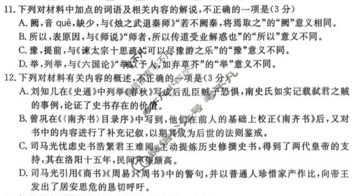 [启光教育]高三2026年普通高等学校招生全国统一模拟考试(一)(2026.3)语文试题