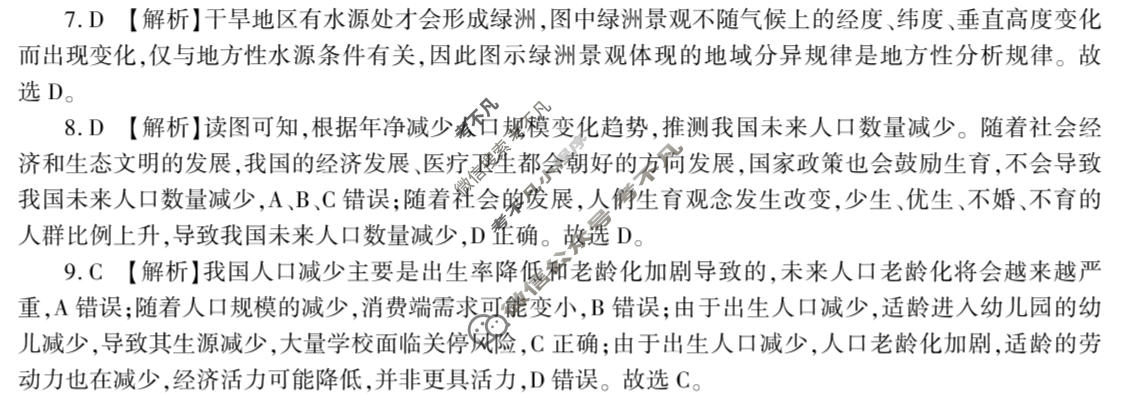 [百师联盟]2026年学科素养评价练习(一)1地理答案