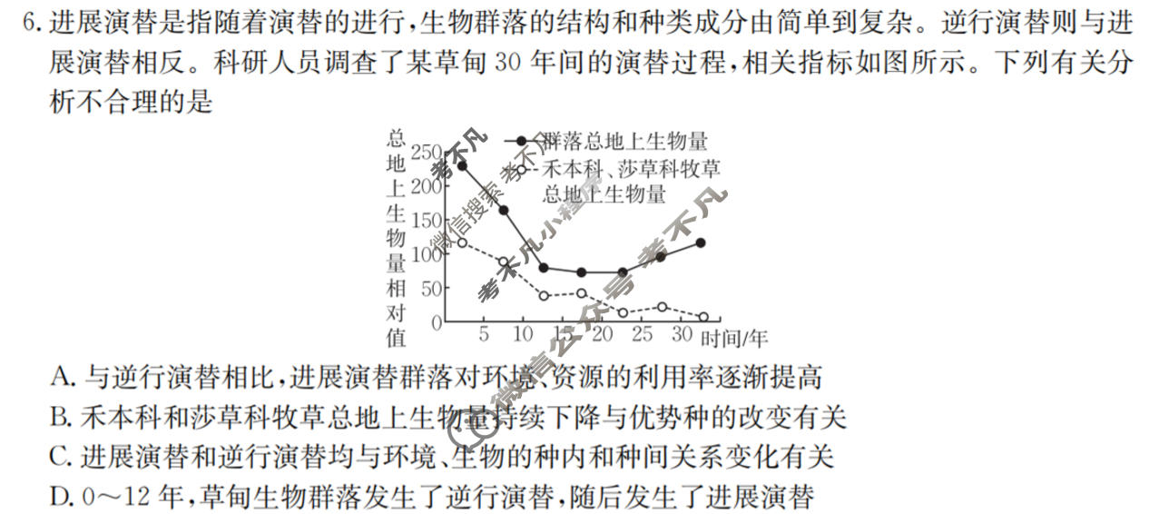 陕西省金太阳2025-2026学年高三3月联考(三个黑三角)生物试题