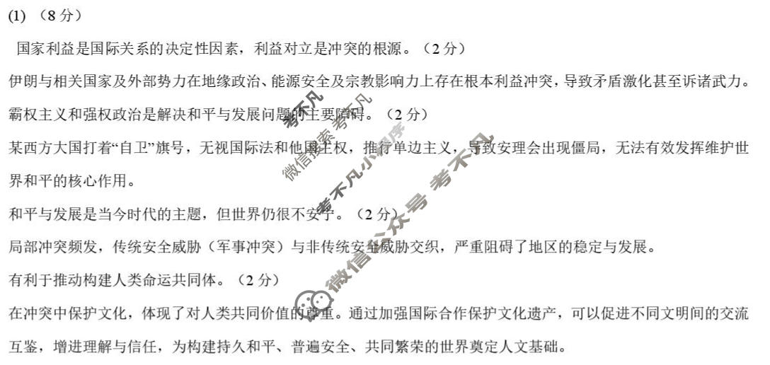 铜川市2026届模拟预测(二)政治答案