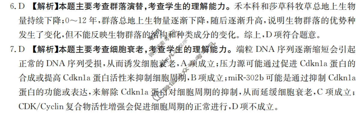 陕西省金太阳2025-2026学年高三3月联考(三个黑三角)生物答案