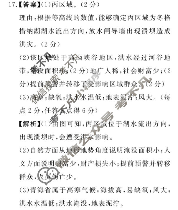 [青桐鸣]2025-2026学年下学期高三内部练(3月)地理答案