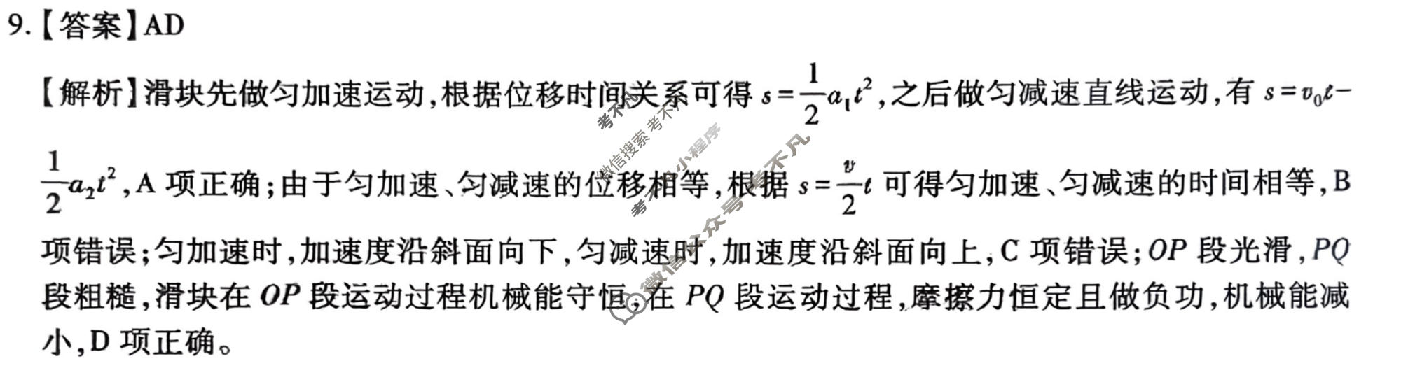 [智慧上进]2026届名校学术联盟·高考模拟信息卷&冲刺卷&预测卷(一)1物理HB-26-1试题