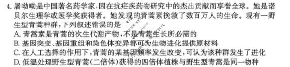 2026年福建省普通高中学业水平选择性考试高考模拟示范卷·生物学(四)4[26·(新高考)ZX·MNJ·生物学·FJ]试题