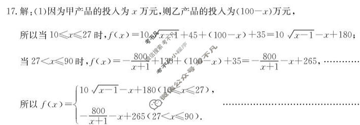 [九师联盟]2025-2026学年高一3月质量检测数学TL答案